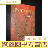 正 九成新赤子学子党的儿子[有签名]