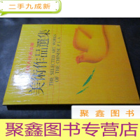 正 九成新中国人民解放军美术作品选集