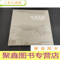 正 九成新心爱家园——国税人镜头中的呼伦贝尔[带光盘]