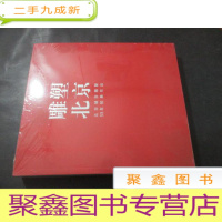 正 九成新雕塑北京:北京城市雕塑55年经典作品