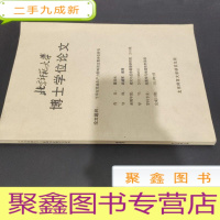 正 九成新干旱对草地生产力影响的定理评估研究 博士学位论文