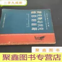 正 九成新捷克斯洛伐克电影的道路(内有大量电影剧照)