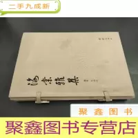 正 九成新海棠雅集 [函装]