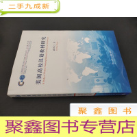 正 九成新美国高校汉语教材研究