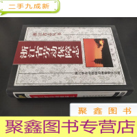 正 九成新浙江省劳动保障志