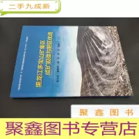 正 九成新黑龙江多宝山矿集区成矿规律与靶区优选