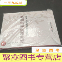 正 九成新推动创新 提升品牌——“首届全国电视台台长论坛”演讲录 带光盘 未开封