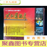 正 九成新VCD 共和国脚步 光盘9碟 未开封