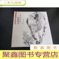 正 九成新山地栖居——场景建筑钢笔写生画选集 签赠本