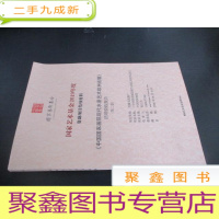 正 九成新《中国国家画院现代水墨艺术欧洲巡展》 结项验收报告 第二卷