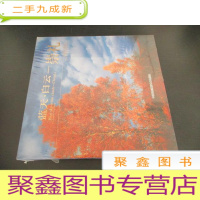 正 九成新蓝天·白云——崇礼:[中英文本]