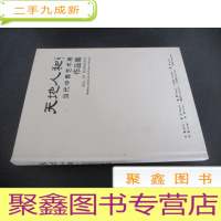 正 九成新天地人和 当代中青艺术展作品集