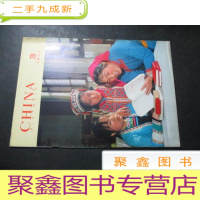 正 九成新人民画报 1973年第3期 英文
