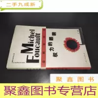 正 九成新权力的眼睛:福柯访谈录