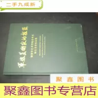 正 九成新军旅美术家的摇篮—— 解放军艺术学院美术系师生美术作品集