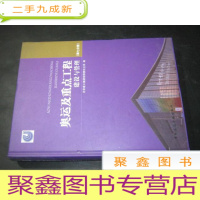 正 九成新奥运及工程建设与管理 第七分册