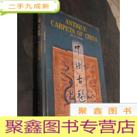 正 九成新中国古毯