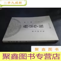 正 九成新燕京学报 新二十一期