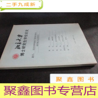 正 九成新北京大学博士研究生学位论文 民间祠神视角下浙闽沿海地区域的地方认同研究