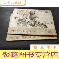 正 九成新中国畜牧兽医1960(创刊号--2期)
