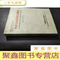 正 九成新中外天然石材及图谱
