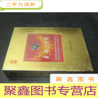 正 九成新“光荣与梦想 庆祝中国人民解放军艺术学院建院50周年获奖作品、。获奖人员、重大演出珍藏光盘 [1960-20