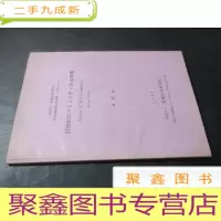 正 九成新21世纪のコシュニテイの未来像 讲演录 日文