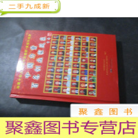 正 九成新中国力量百名创业家风采