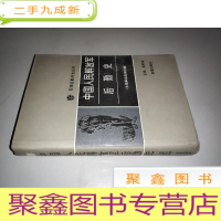 正 九成新中国人民解放军后勤史 土地革命战争时期