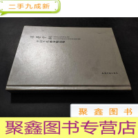 正 九成新中国当代画家精品集 笔墨千秋