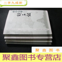 正 九成新宝鸡石鼓阁丛书 [全四册](论书法、说石鼓、赏对联、看人物)