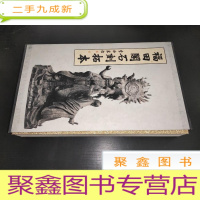 正 九成新福田阁石刻拓本