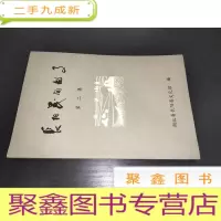 正 九成新长阳民间故事 第二集