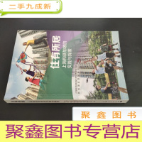 正 九成新住有所居:上海和新加坡的实践与探索