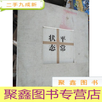 正 九成新平常状态:杨建果作品集 带包装盒