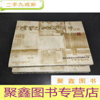 正 九成新温州进步戏剧史料集 上下