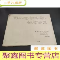 正 九成新毛主席的革命实践活动 油印本