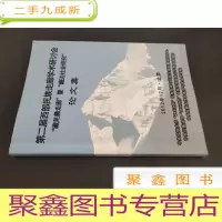 正 九成新第二届西部民族走廊学术研讨会“藏羌彝走廊”暨“藏边社会研究”论文集