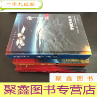 正 九成新梦圆天外天(全三册) 运筹篇,神舟篇,神箭篇