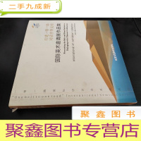 正 九成新行进一带一路对话中华文明 国际美术邀请展作品集