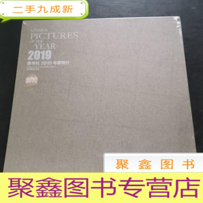 正 九成新新华社2019年度照片