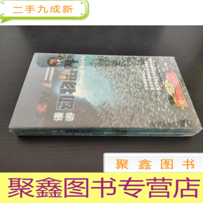 正 九成新CCTV 百科探秘 漫游动物世界 6片装DVD