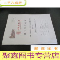 正 九成新中德文化视域下CEO权利配置与并购的绩效研究——以中国民营企业德国并购为例 博士学位论文