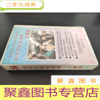 正 九成新领导干部的楷模 孔繁森 录像带