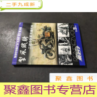 正 九成新二战中的军用摩托车 集结第3季