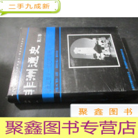 正 九成新非洲通史(第三卷)七世纪至十一世纪的非洲