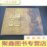 正 九成新哈尔滨印象 上册