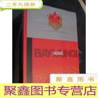 正 九成新八一红 纪念中国人民解放军建军80周年文艺晚会纪念画册
