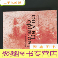 正 九成新达·芬奇笔记