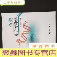 正 九成新鱼类分子育种学